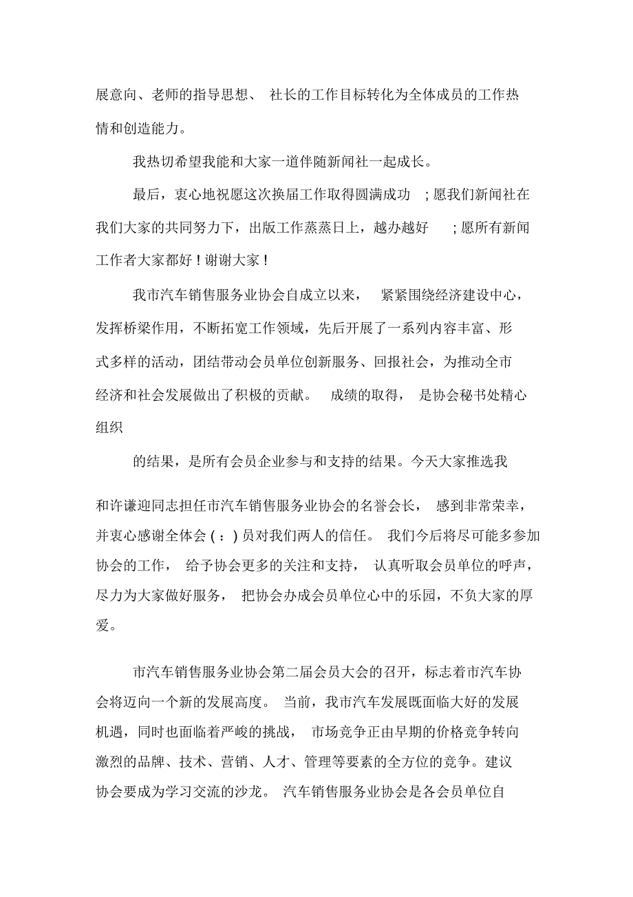 2020年社团负责人换届发言稿范文_第4页