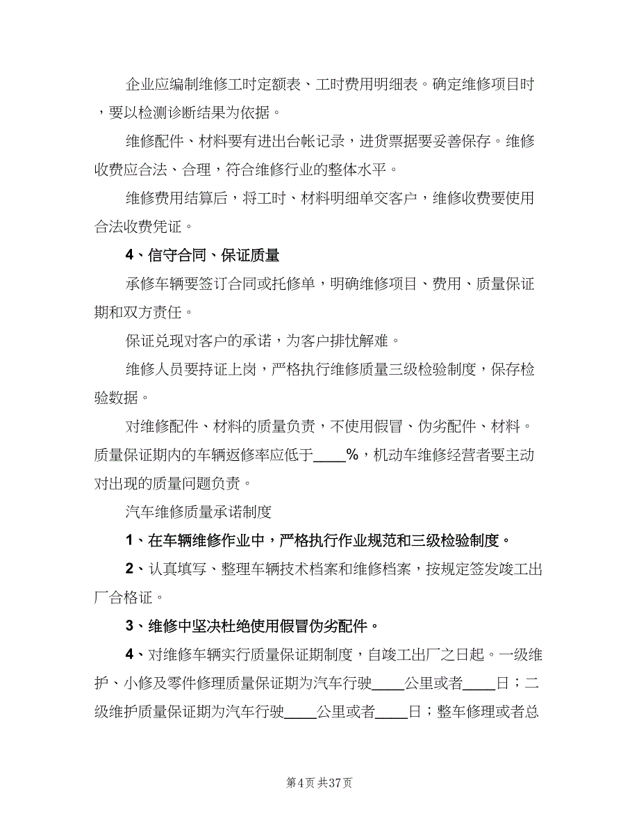 修理厂设备管理及维护制度范本（十篇）_第4页