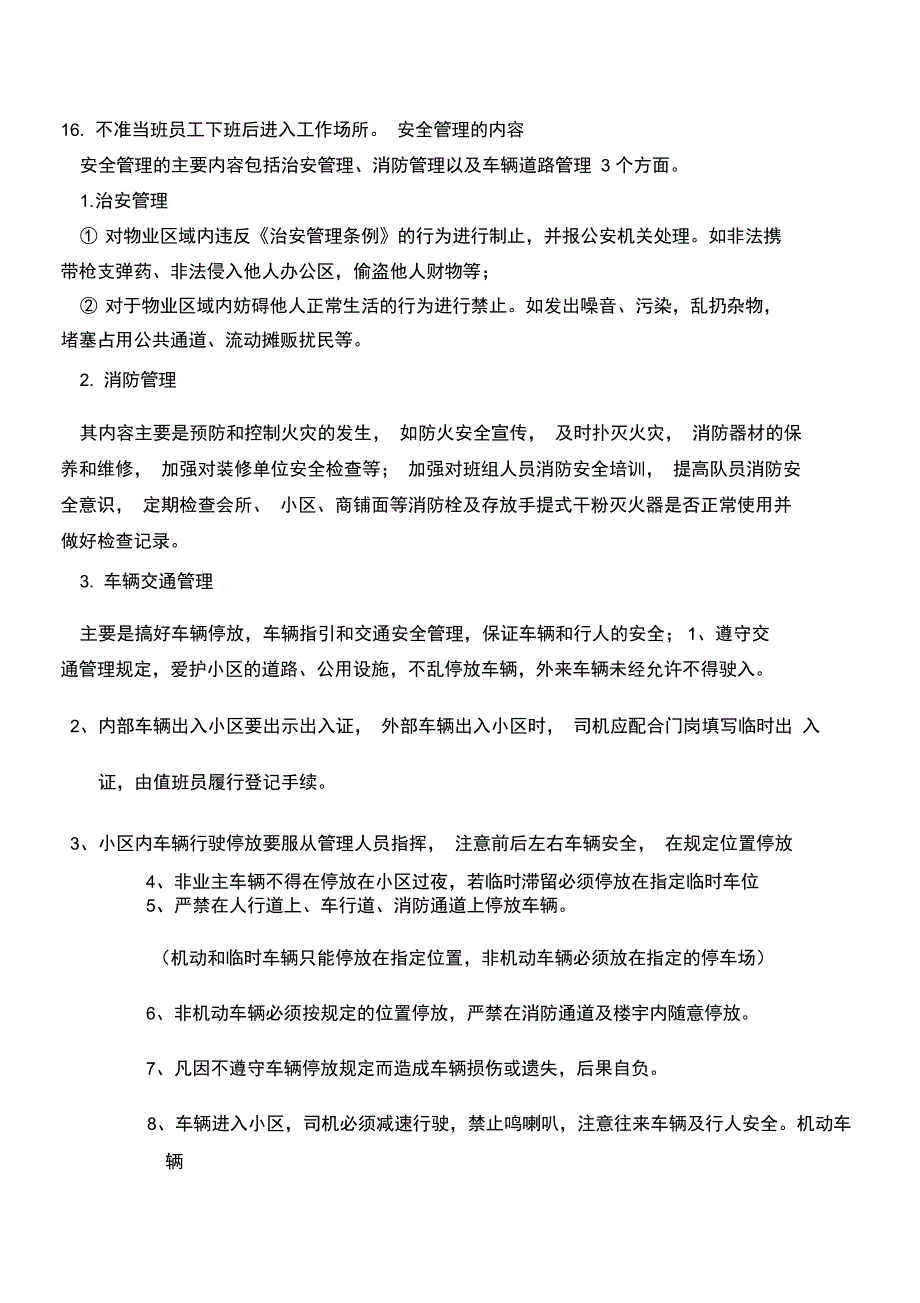 秩序维护管理方案doc_第4页