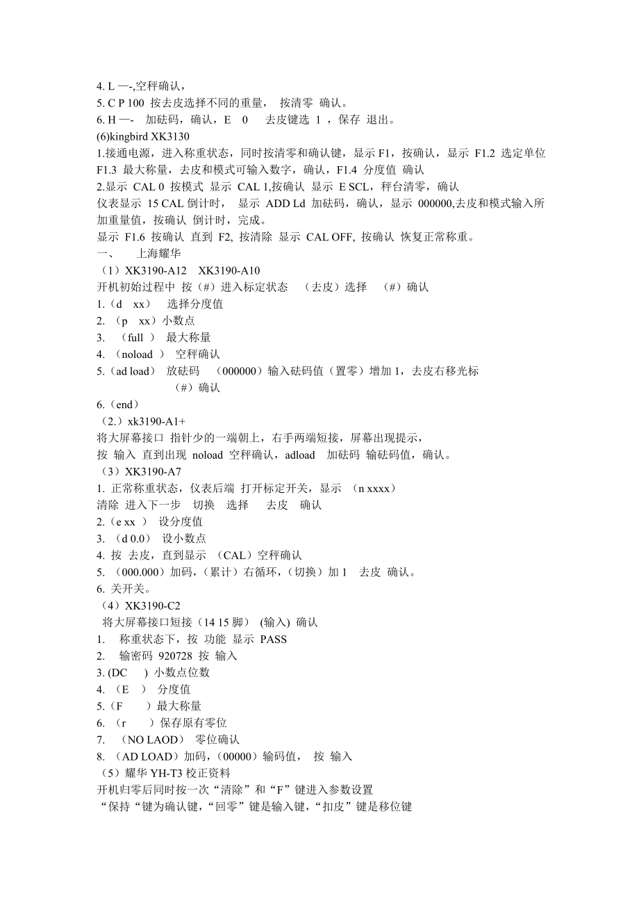 电子秤cal标定方法62页.doc_第2页