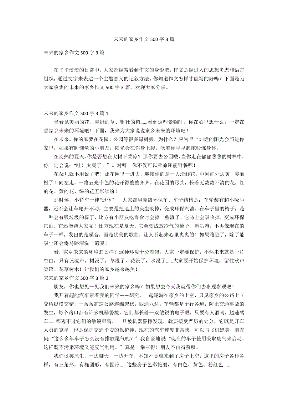 未来的家乡作文500字3篇_第1页