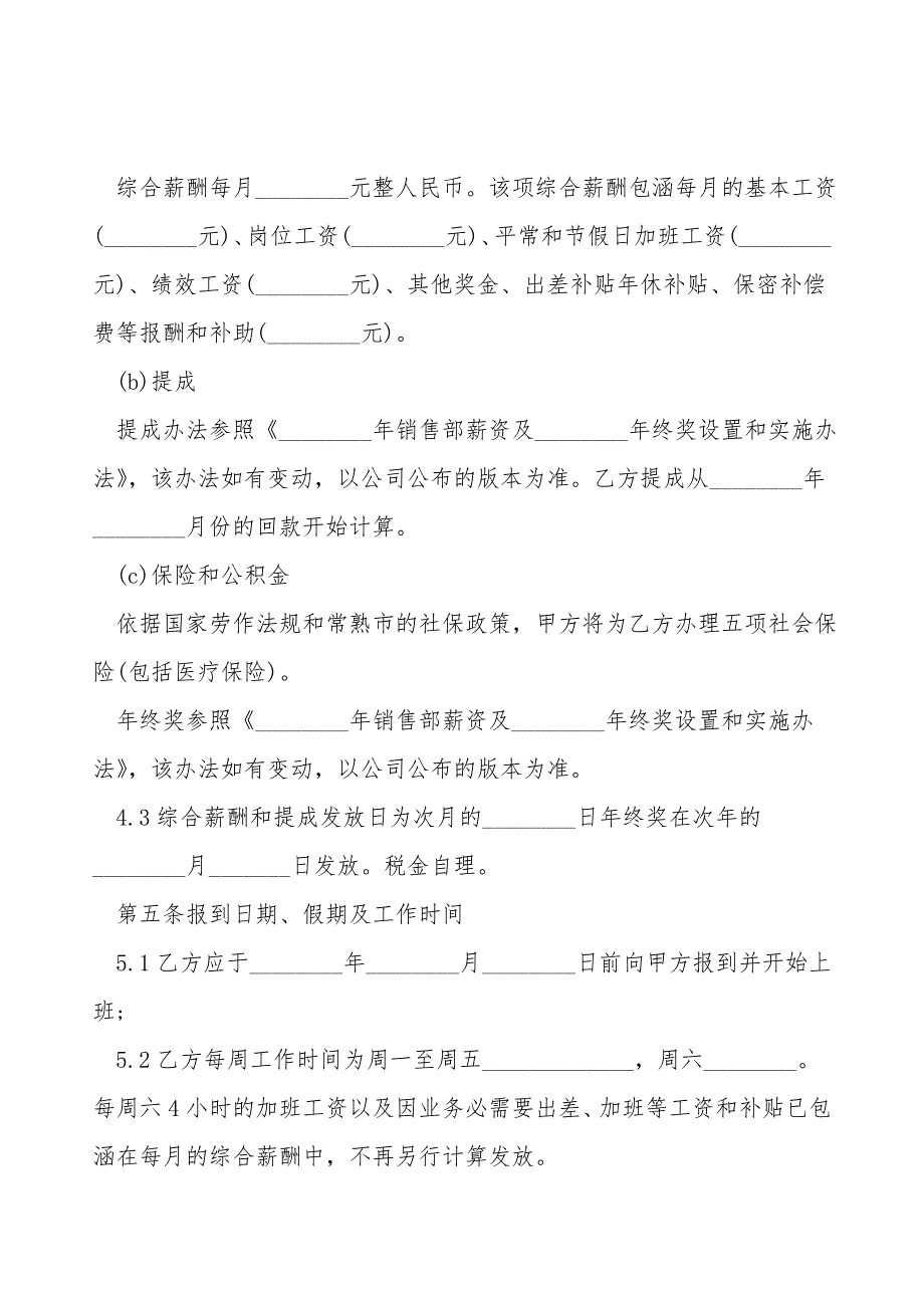 销售经理聘用合同正式版.doc_第2页