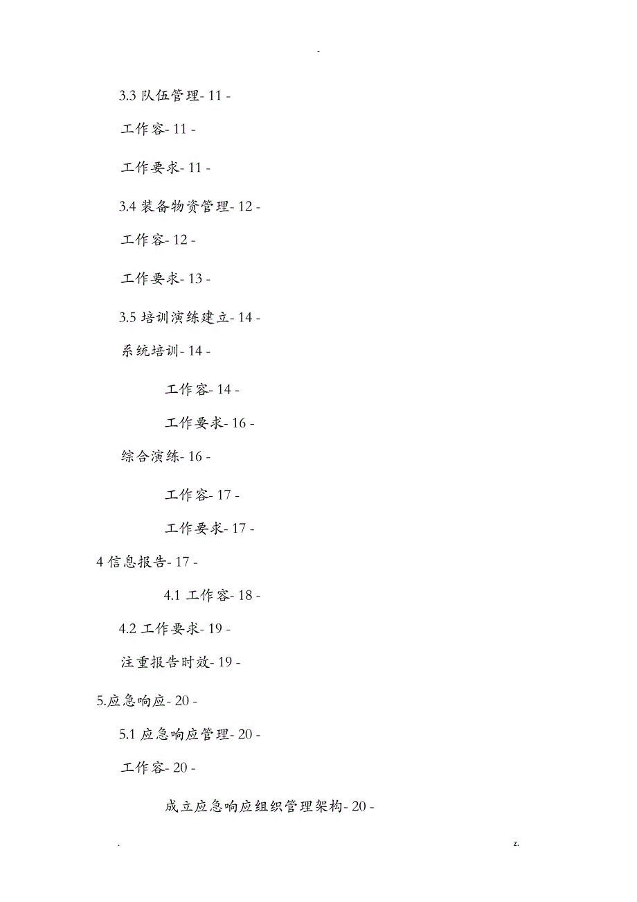 全国医疗机构卫生应急工作规范_第3页