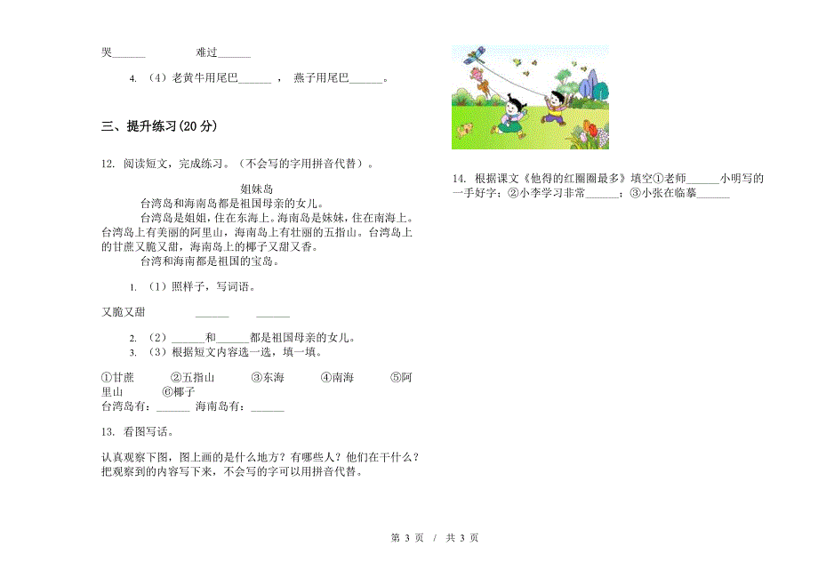 一年级下学期小学语文期末真题模拟试卷CZ2.docx_第3页