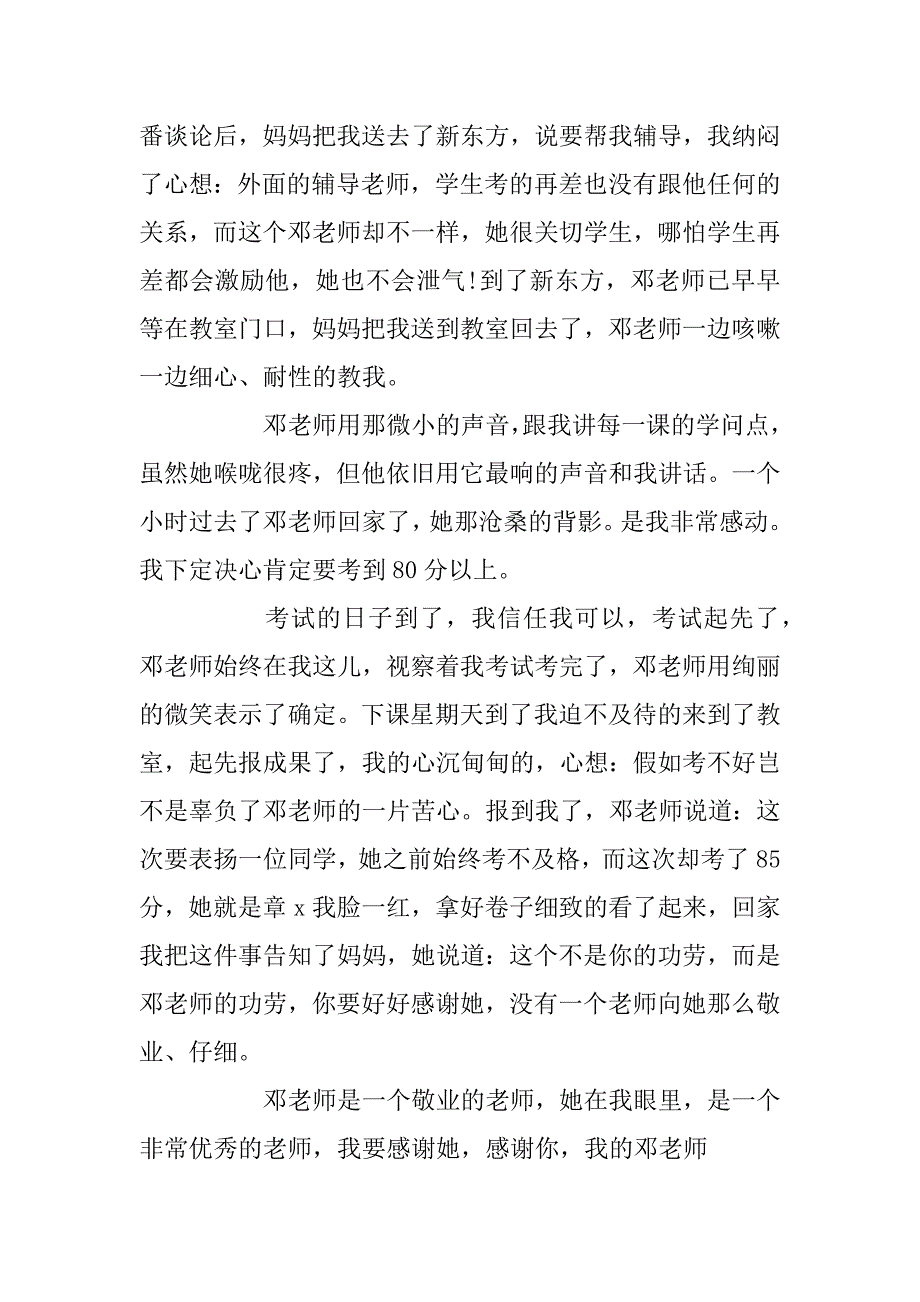 2024年我的老师初中作文600字范文5篇_第3页