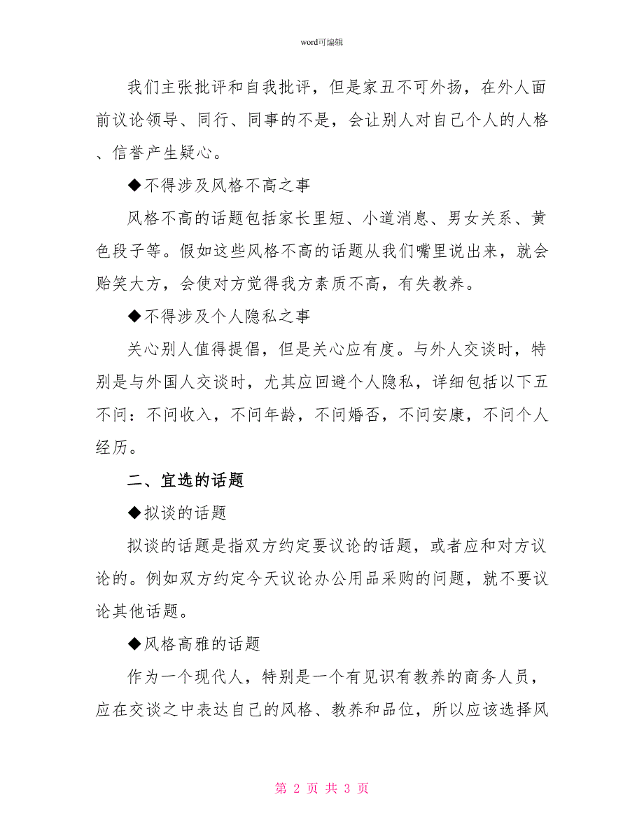 商务礼仪中的谈话礼仪_第2页