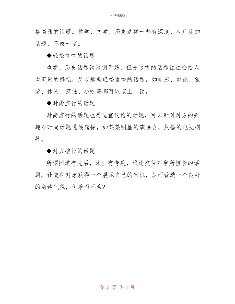 商务礼仪中的谈话礼仪_第3页