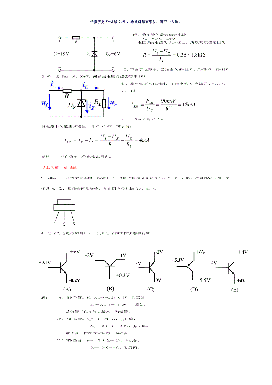 模拟电子技术综合复习题有答案Word版_第4页