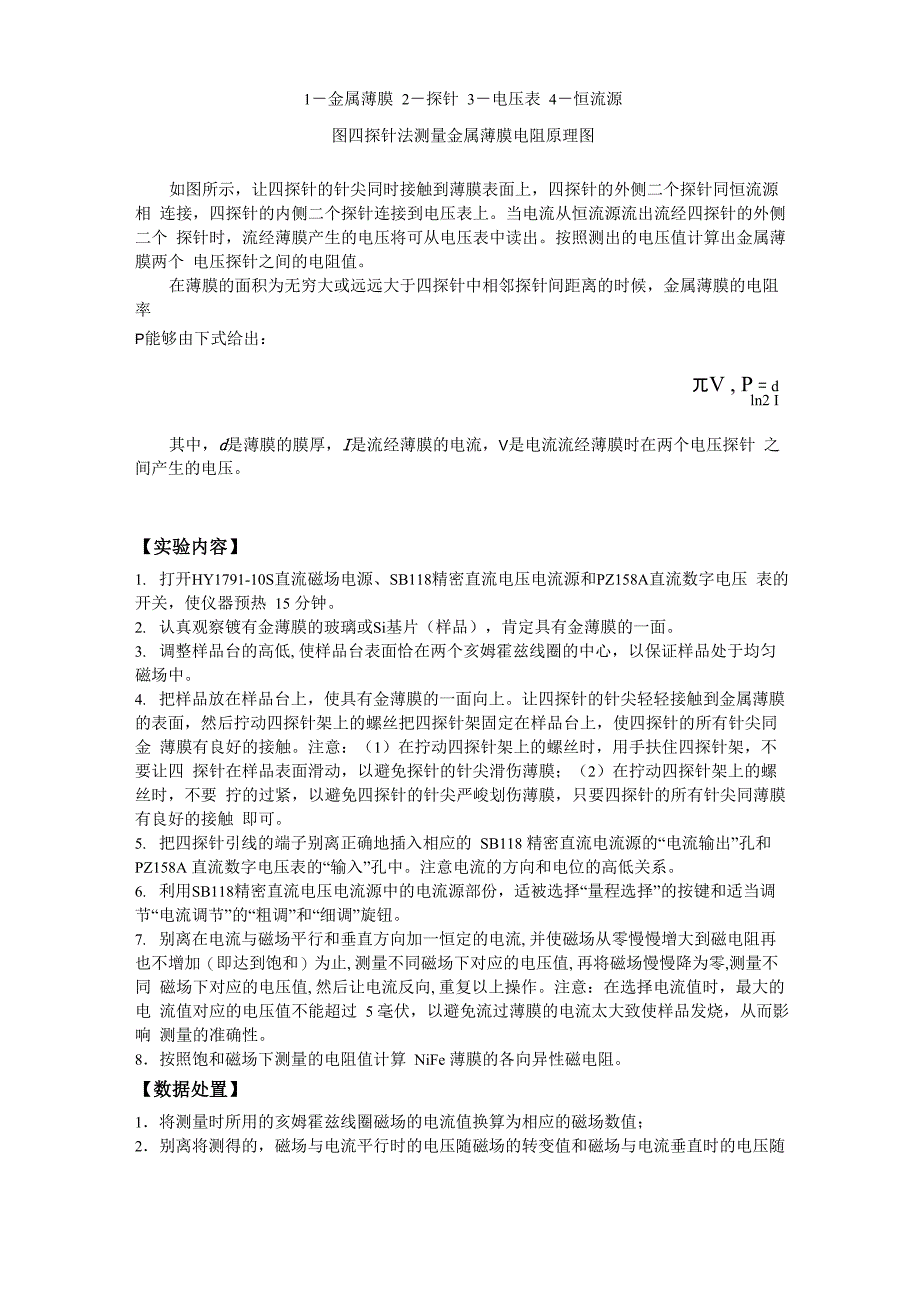 新实验金属薄膜磁电阻特性综合实验_第4页