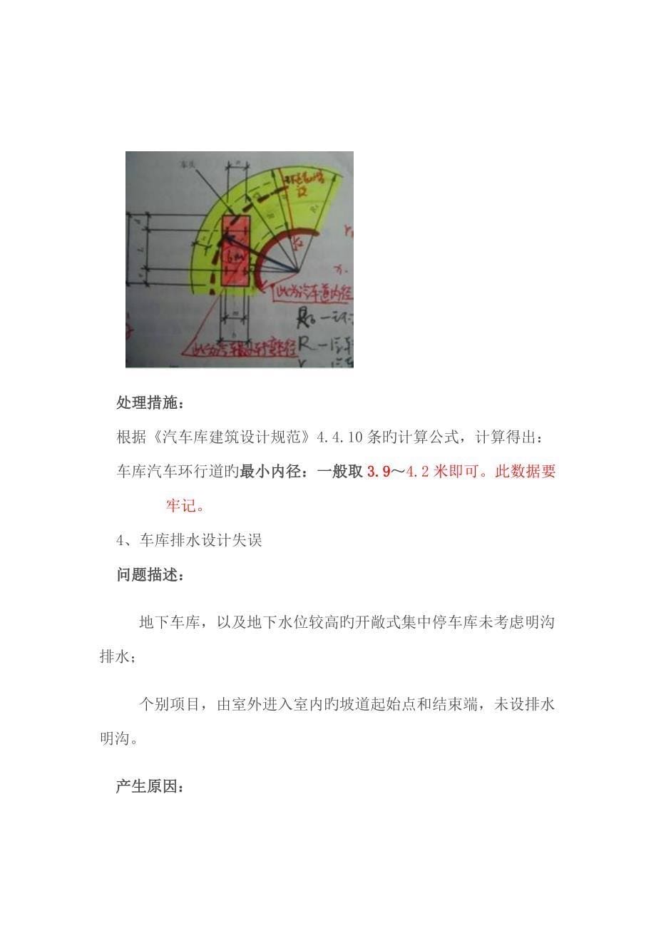 万科地下车库设计缺陷总结_第5页