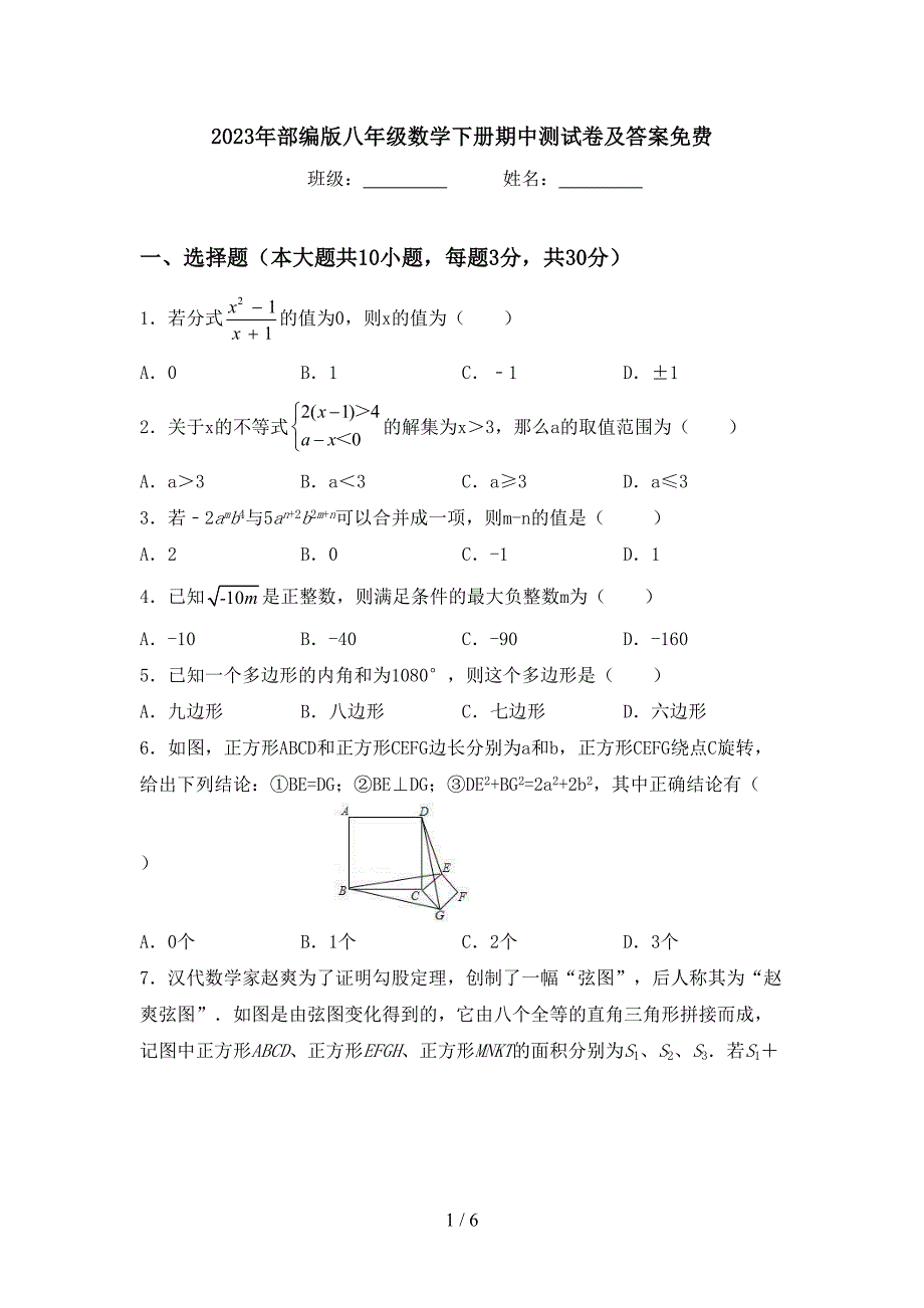 2023年部编版八年级数学下册期中测试卷及答案免费.doc_第1页