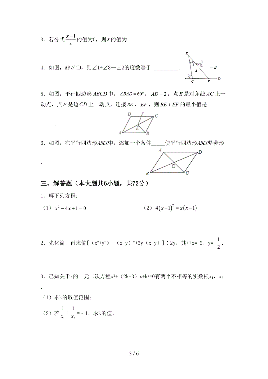 2023年部编版八年级数学下册期中测试卷及答案免费.doc_第3页