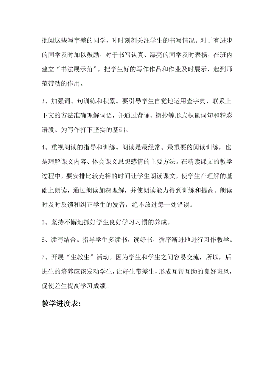 学生基本情况分析_第4页