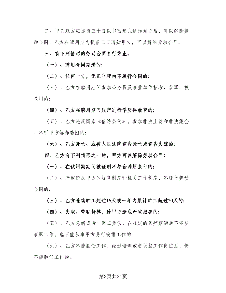 临时人员聘用合同电子版（9篇）_第3页