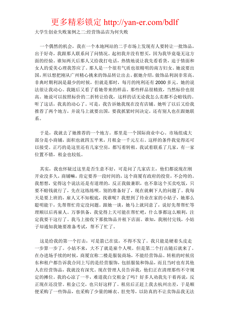 网上做什么生意.doc_第2页