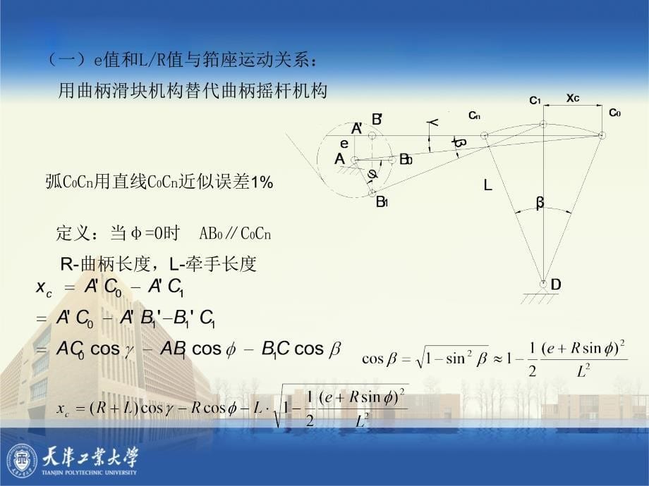 第三章打纬机构ppt课件_第5页