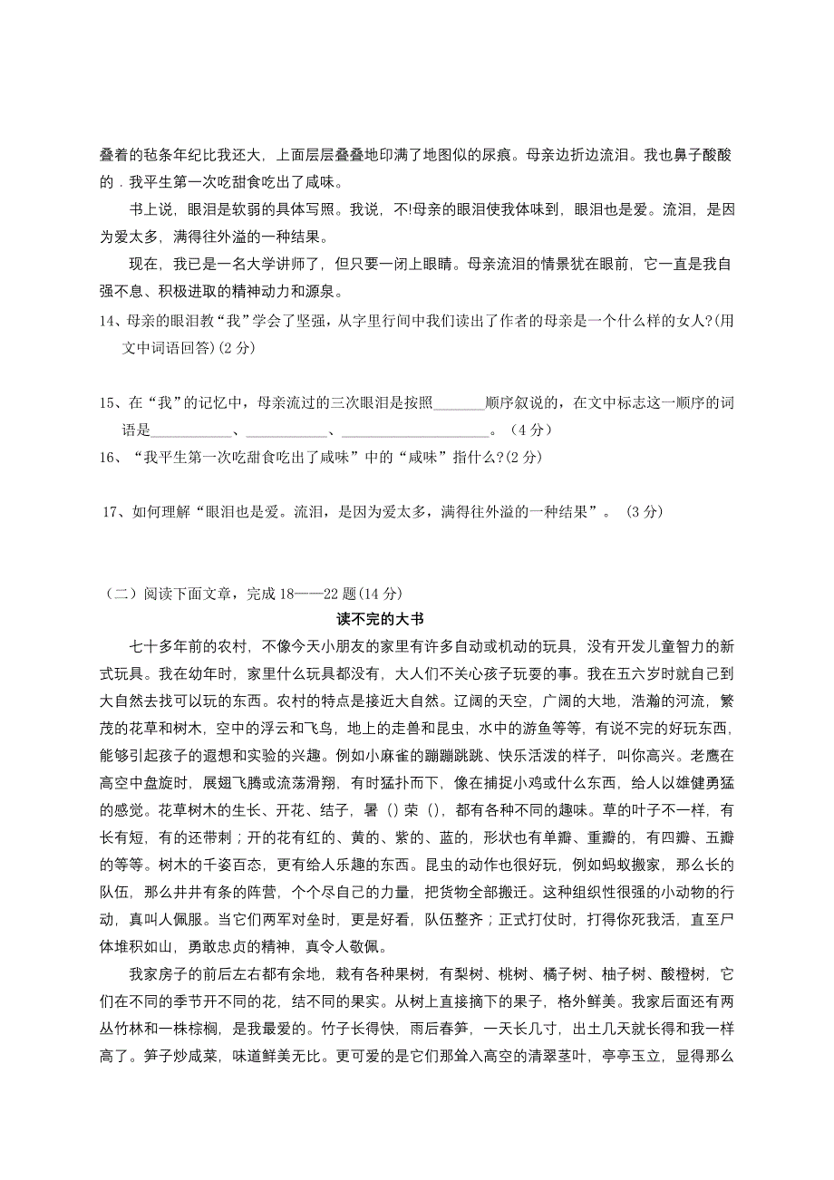 中考语文模拟试题含答案_第4页