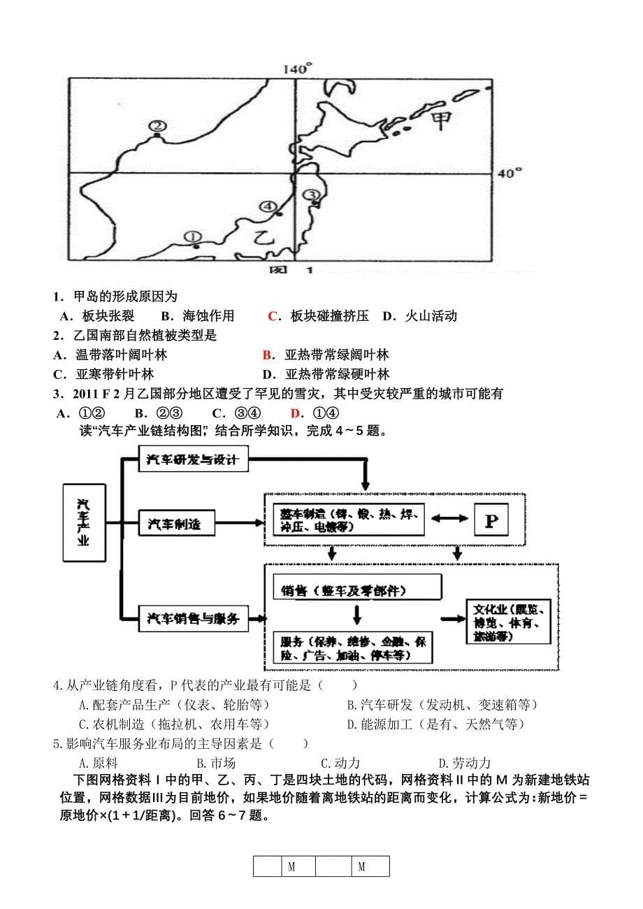 每日一练3月5日.doc_第5页