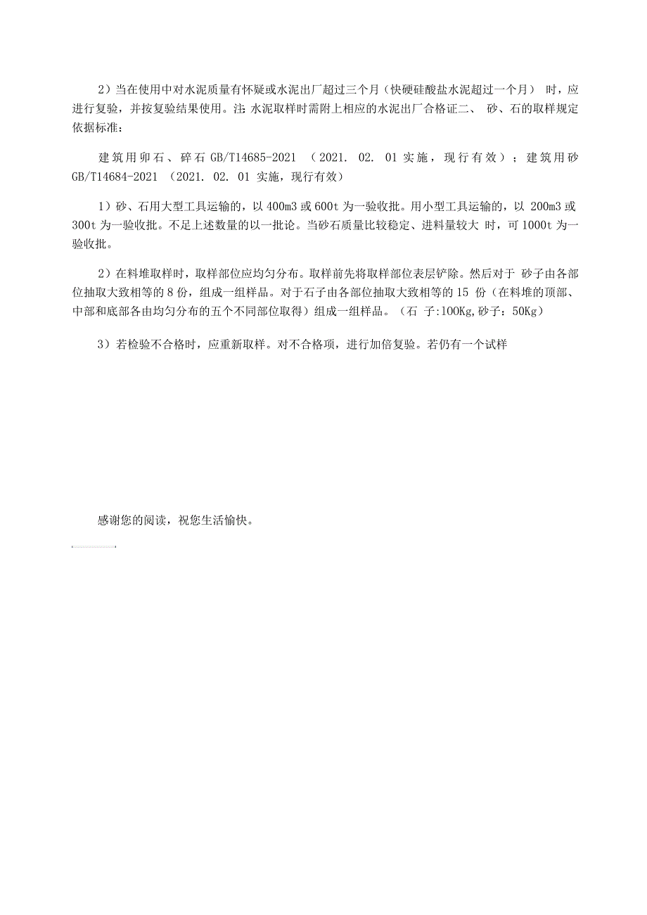 2021版现行建筑材料见证取样规范汇总2021-2021年度精心整编后首_第2页