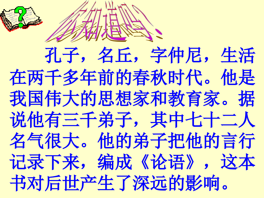 孔子拜师第一课时_第3页