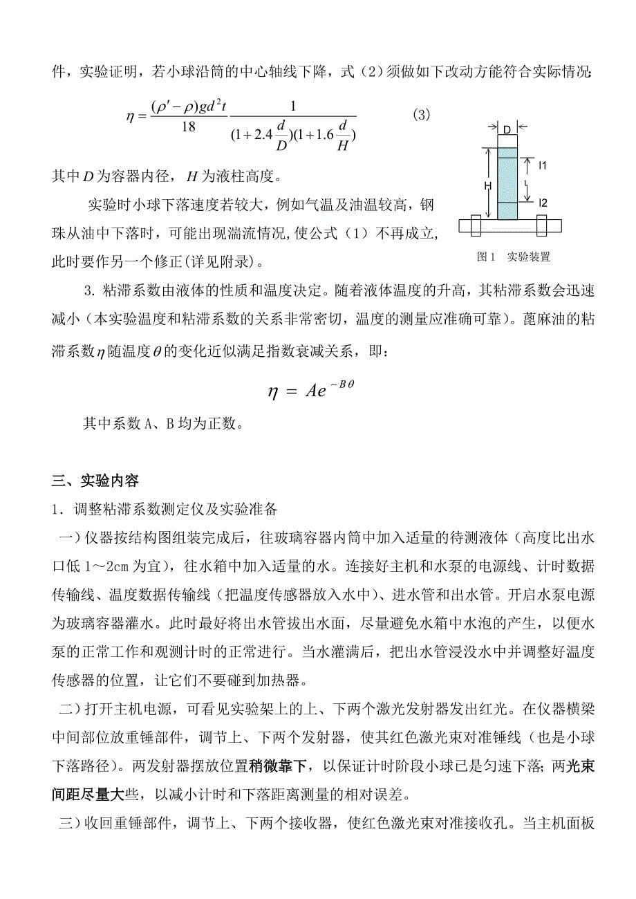 FD-VM-C变温粘滞说明书.doc_第5页