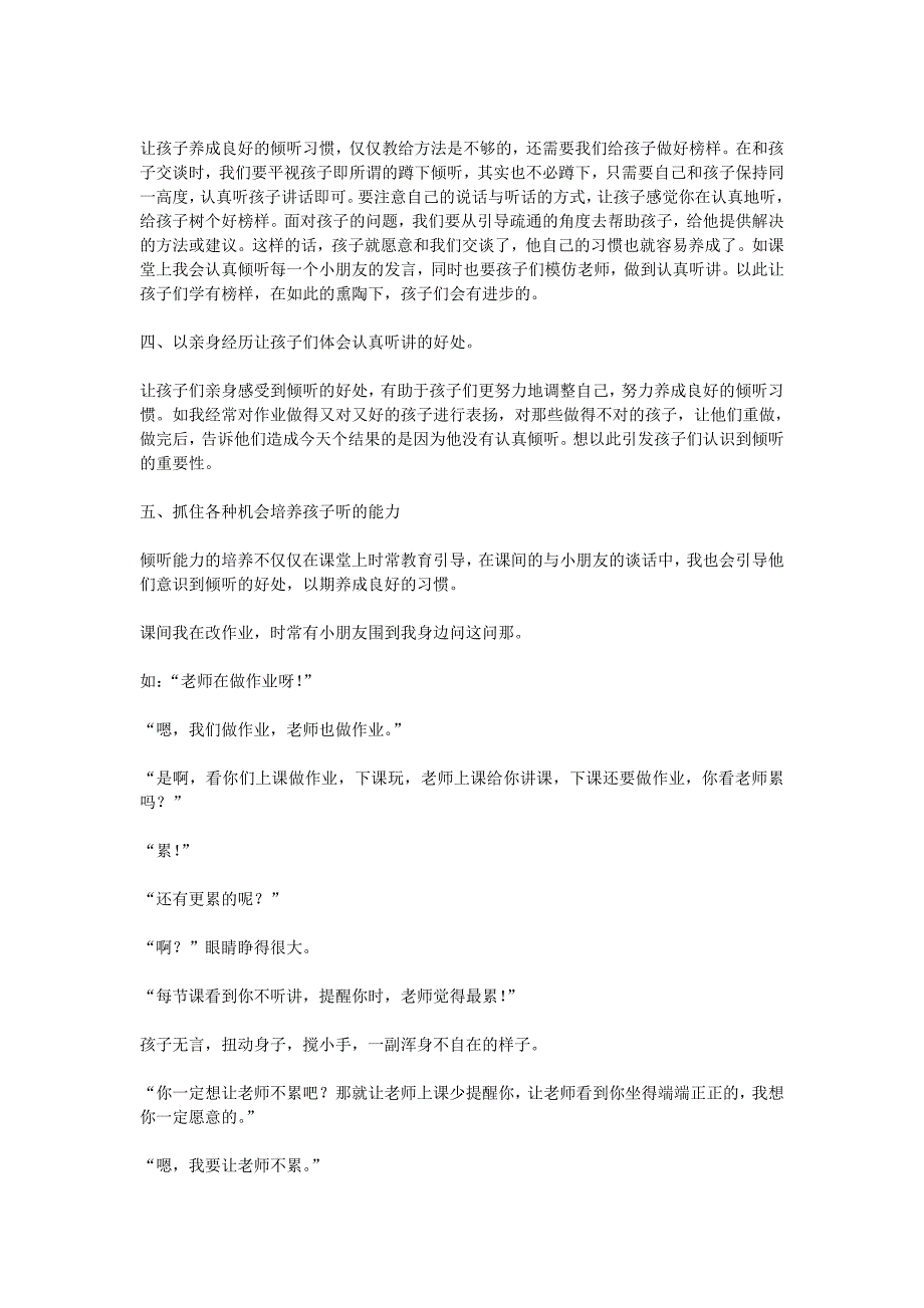 浅谈学生的倾听能力的培养_第2页