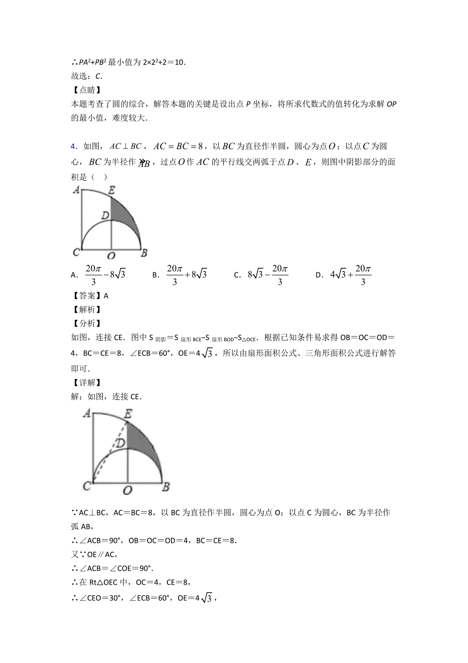 最新初中数学圆的难题汇编及答案_第3页