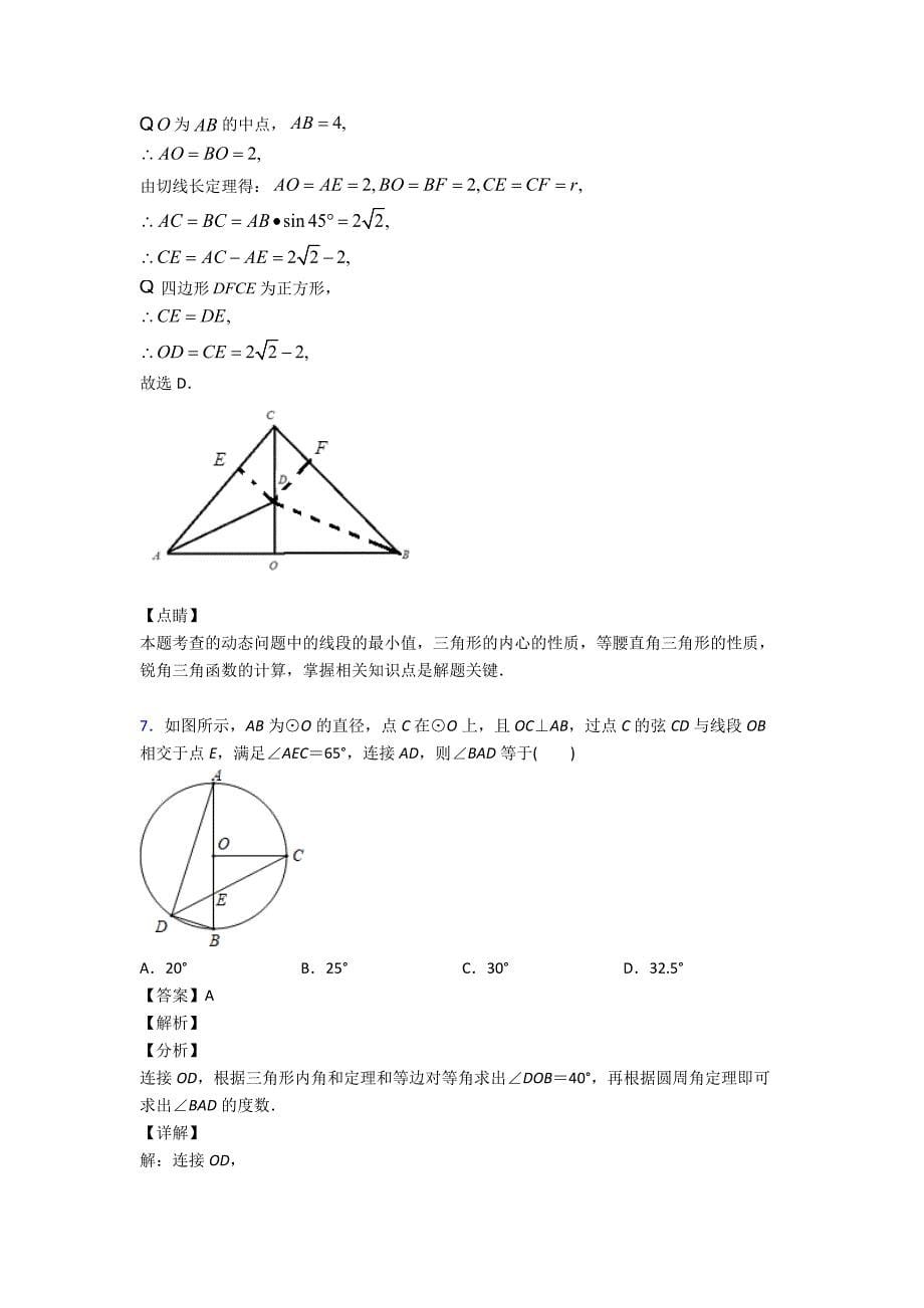 最新初中数学圆的难题汇编及答案_第5页