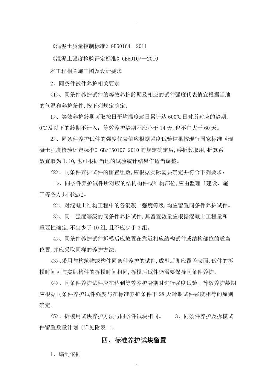 混凝土试件留置方案__第5页