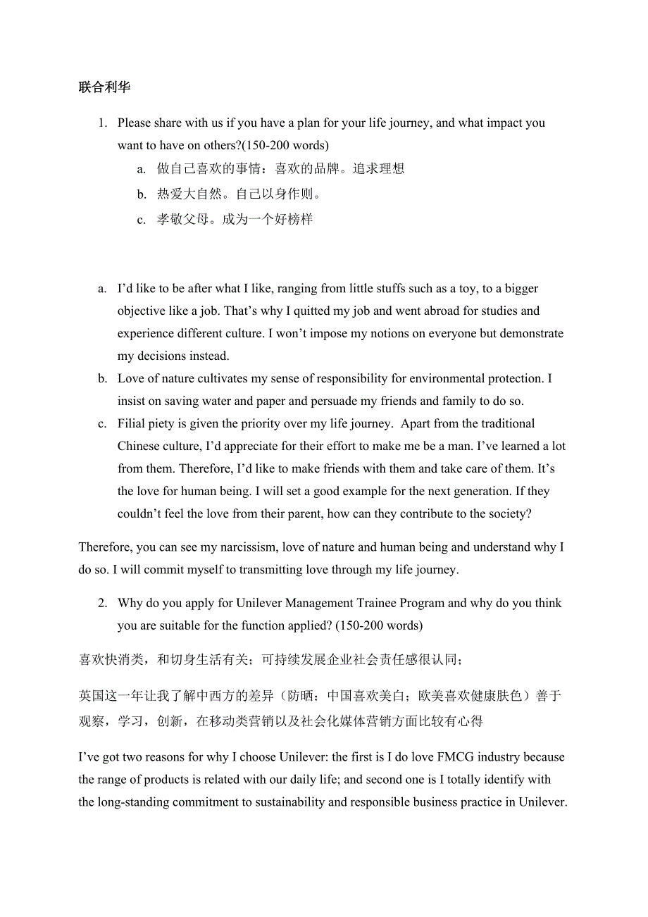 联合利华网申题目_第1页