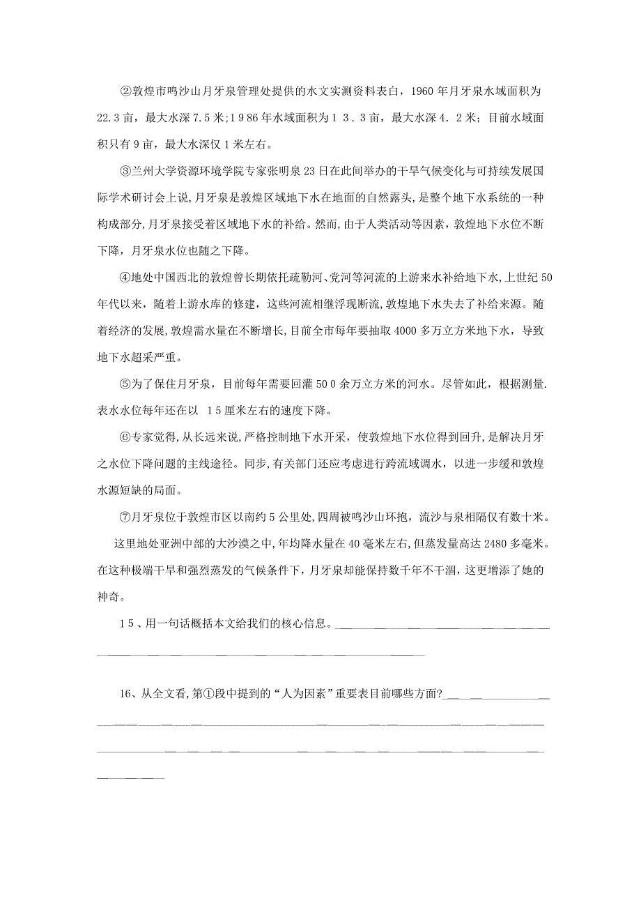 枫华中学八年级下册语文期中试题及答案_第4页