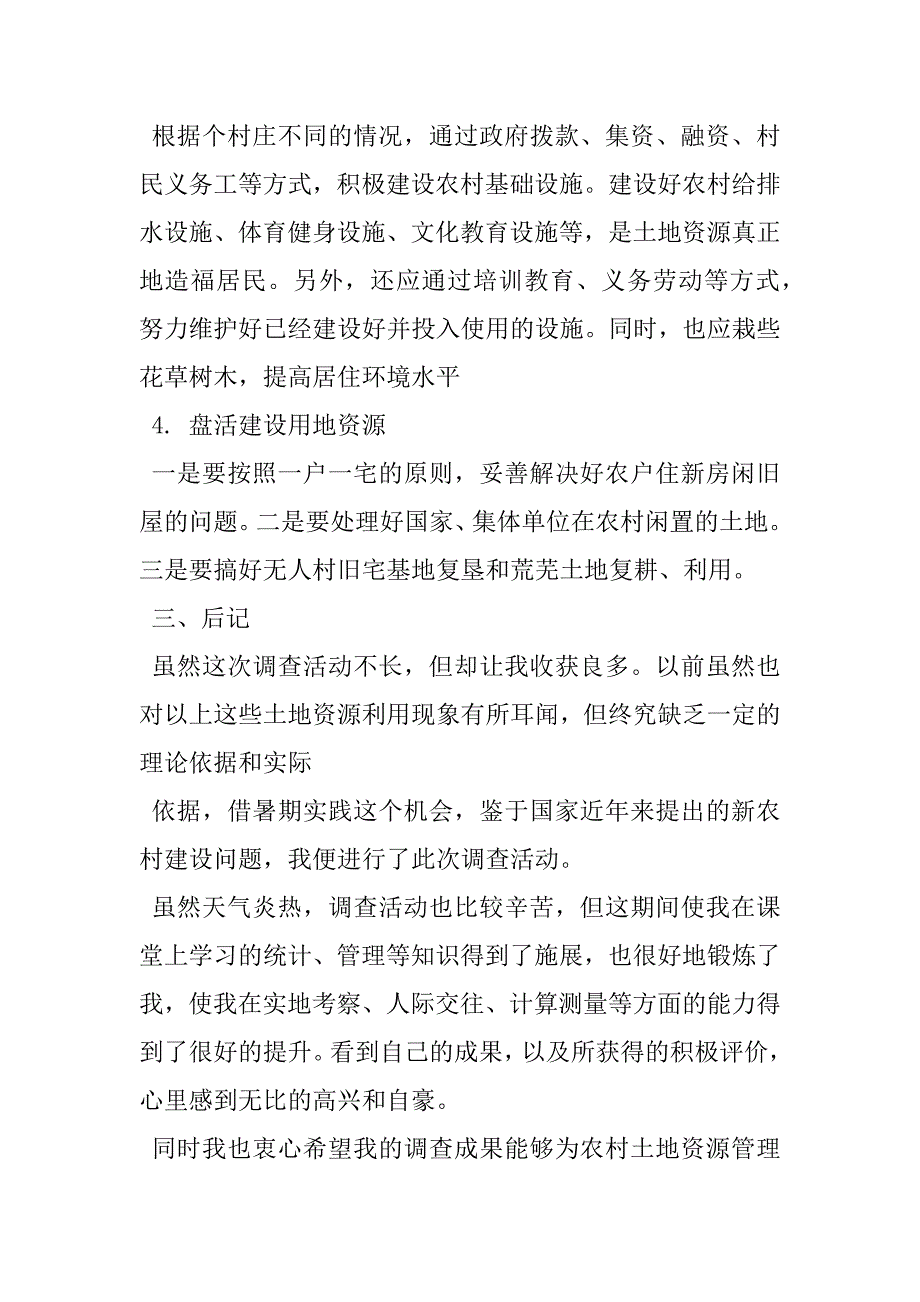 2023年有关农村土地资源利用状况调查报告土地资源及利用现状进行调查分析_第4页