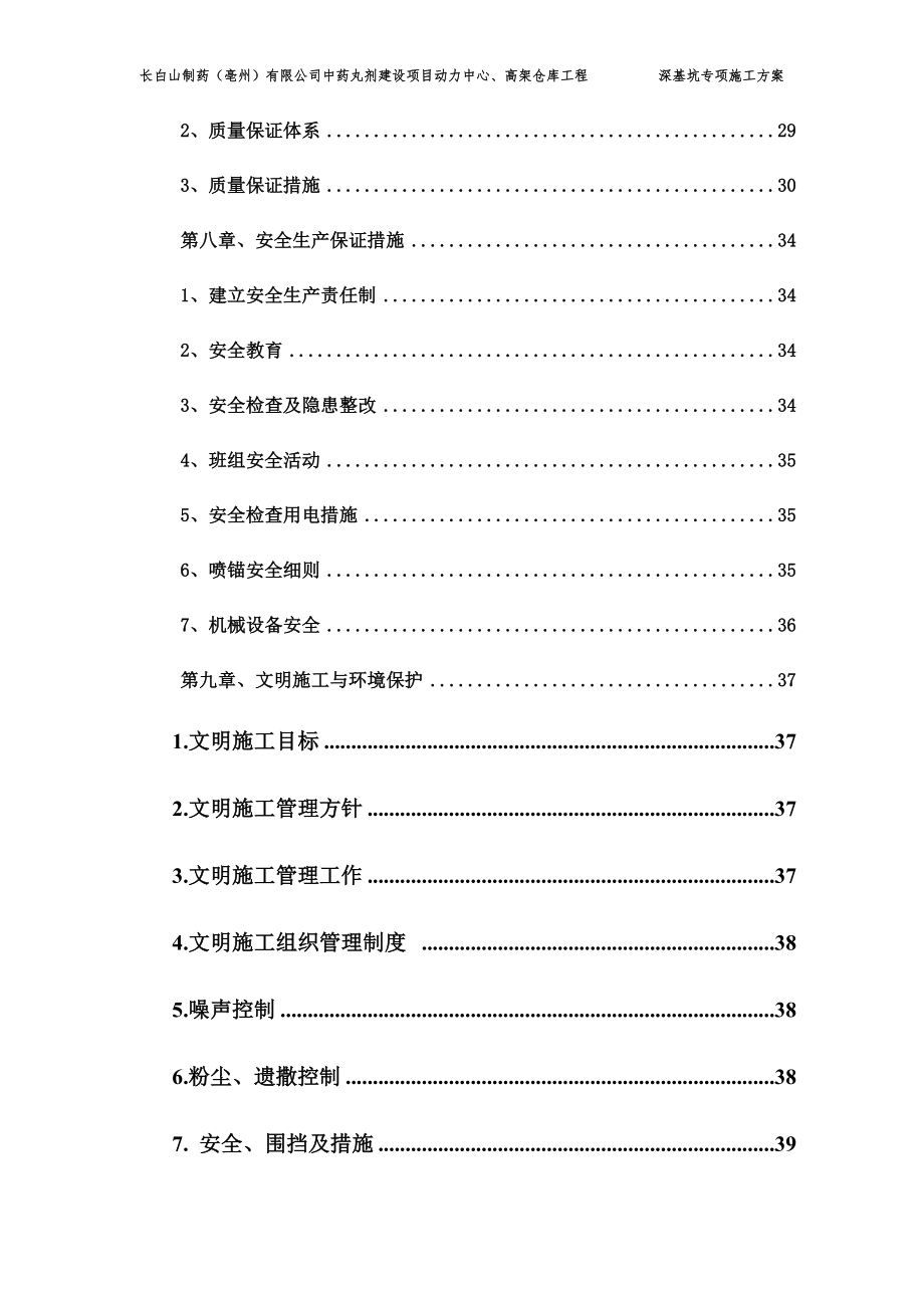 工业厂房独立基础土方开挖施工方案范本_第4页