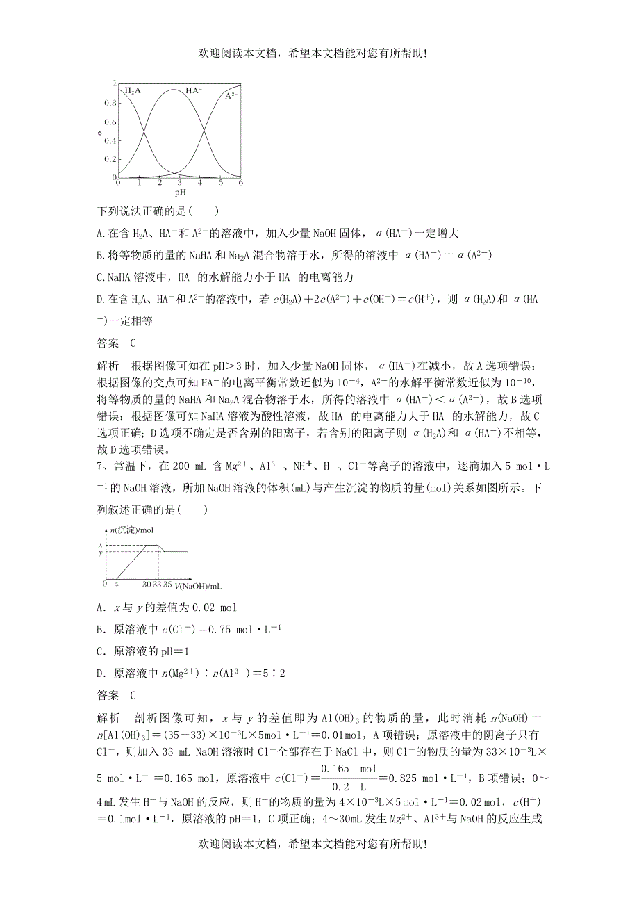 2019高考化学一轮选编习练题自测含解析新人教版_第3页