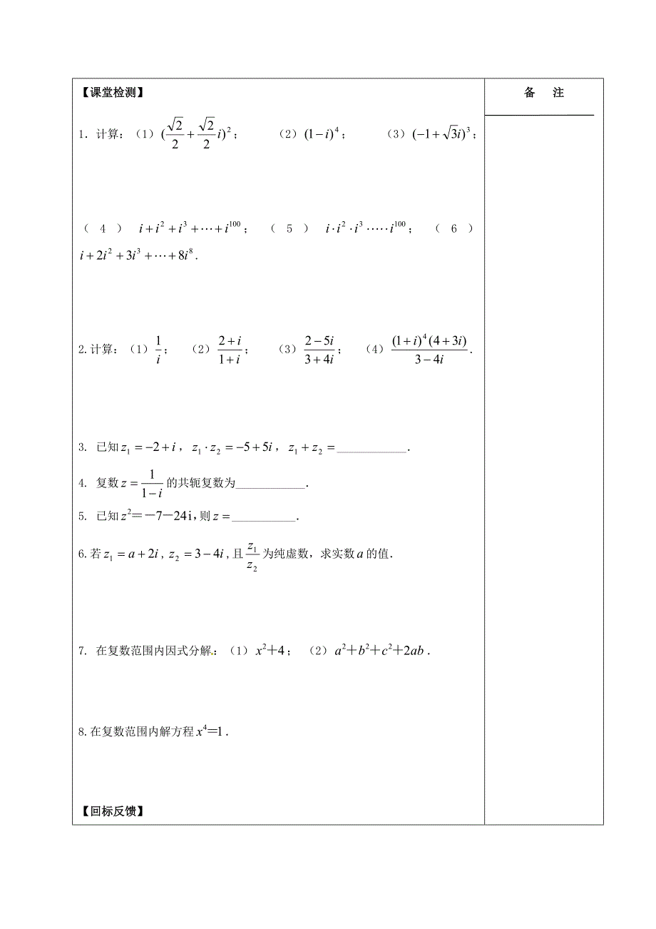 江苏省盐城市高中数学第三章数系的扩充与复数的引入3.2复数的四则运算二学案无答案新人教A版选修1225_第3页