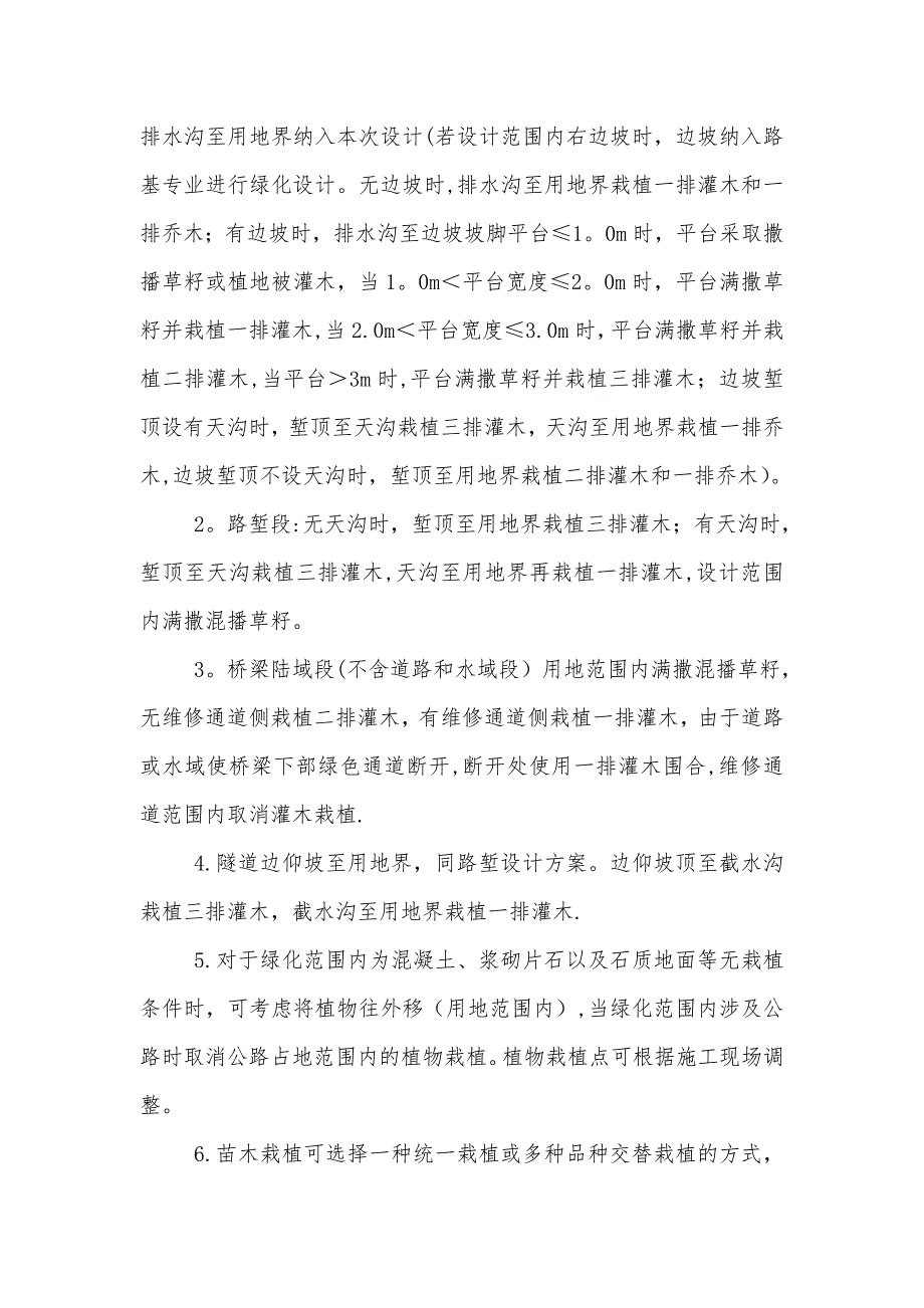 【施工资料】成渝客专绿化通道施工方案_第3页