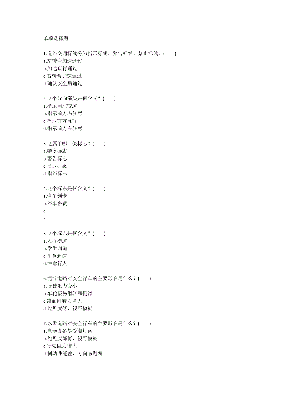 汽车科目一考试法律规定行政处罚考点练习_第1页