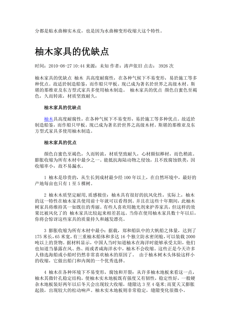 常见实木家具的优缺点.doc_第3页