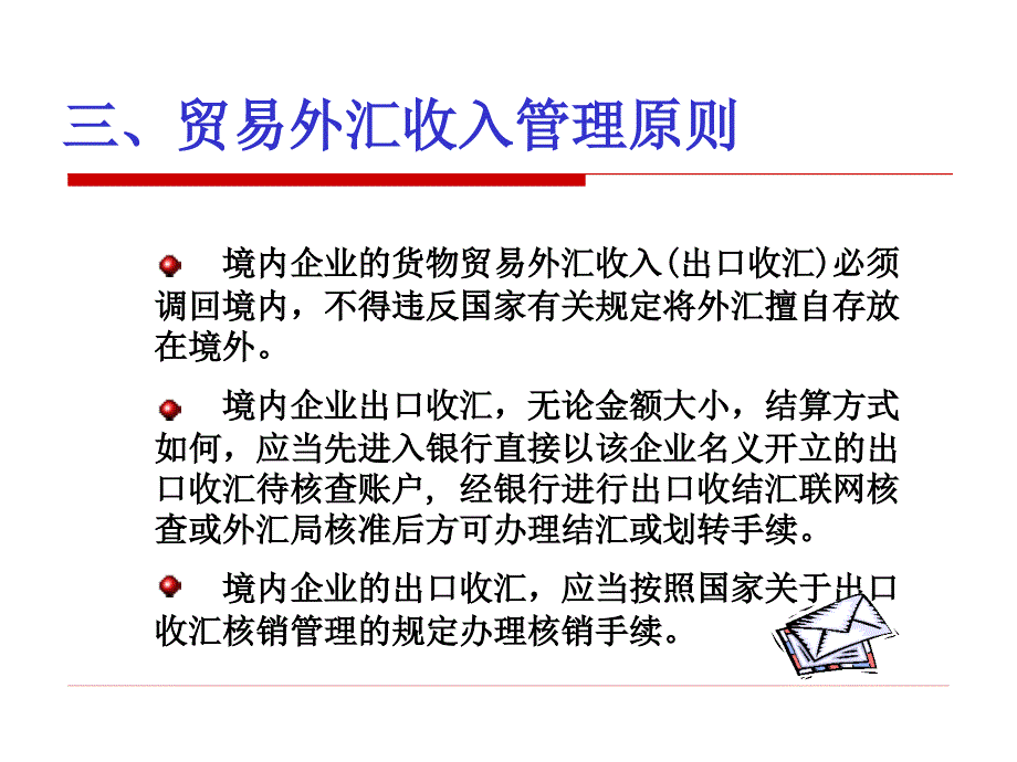 经常项目外汇管理——出口收汇核销管理政策与操作实务_第4页