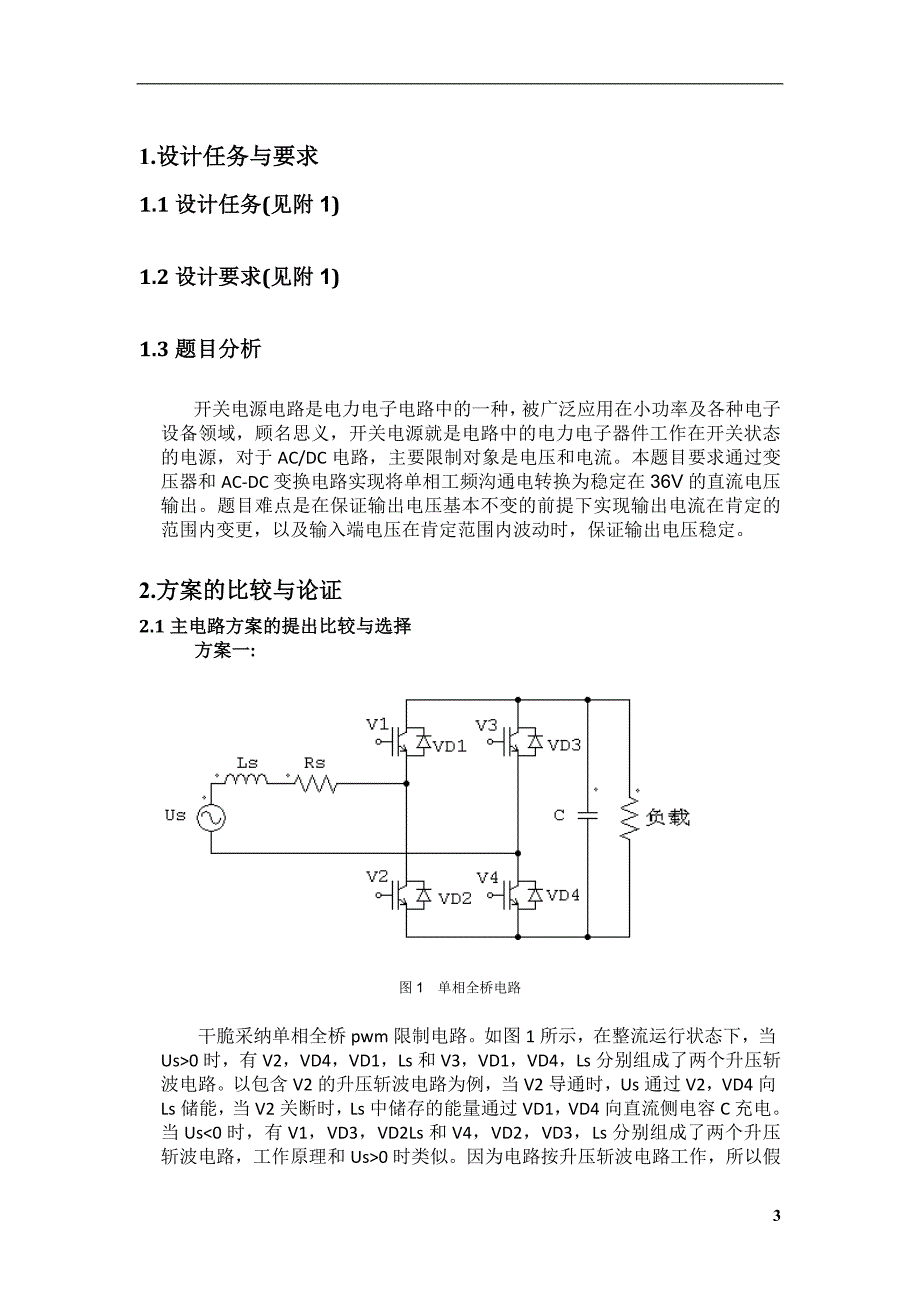 瑞萨杯2013电子设计竞赛设计报告_第3页