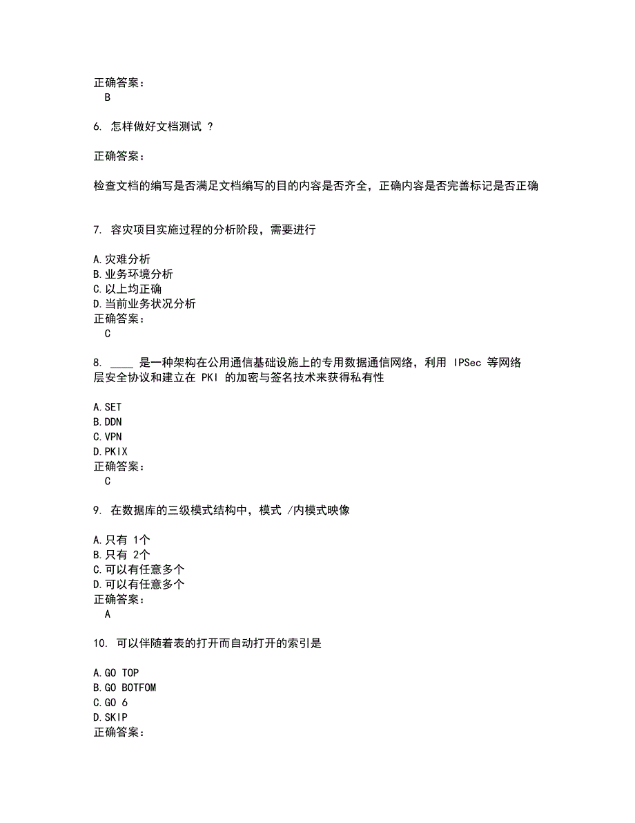 2022计算机三级考试(全能考点剖析）名师点拨卷含答案附答案69_第2页