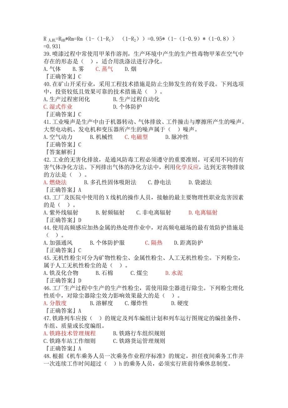 安全生产技术综合练习(1).doc_第5页