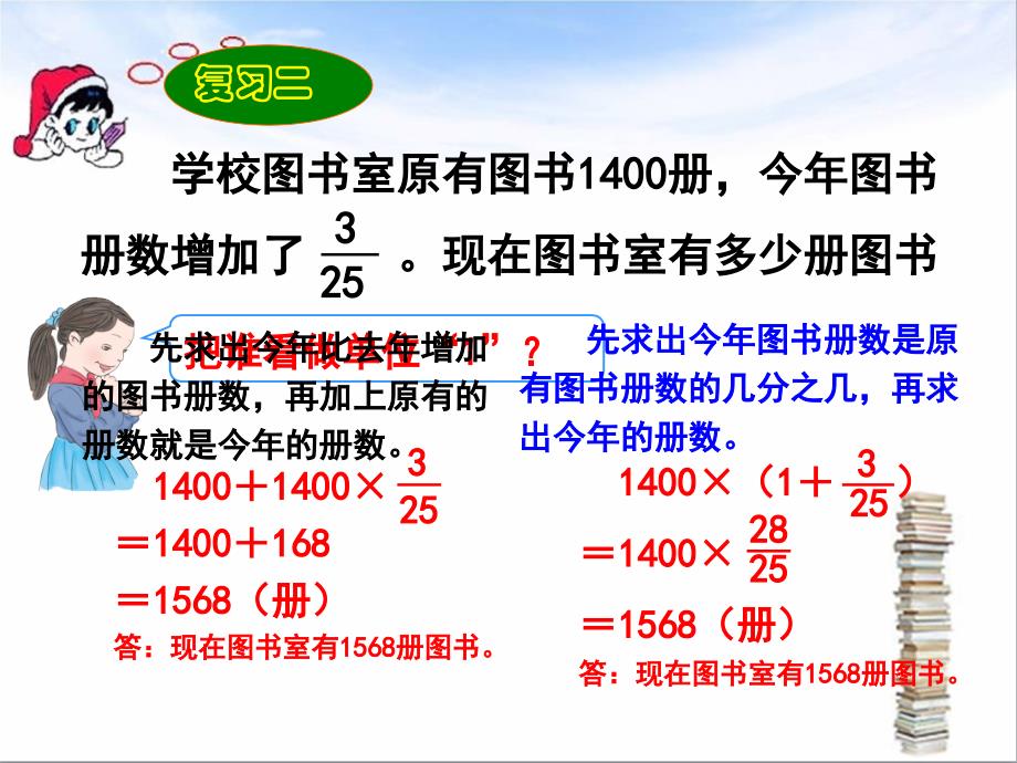 新人教版六年上数学-用百分数解决问题例4-课件_第3页