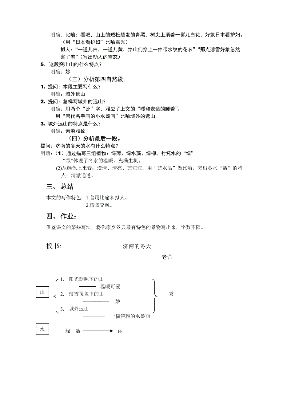 《济南的冬天》教案_第2页