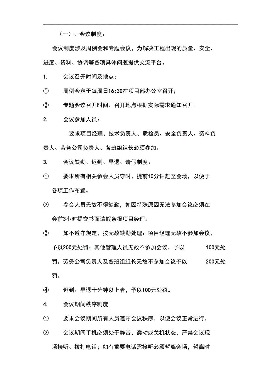 建筑工地管理奖罚制度_第1页