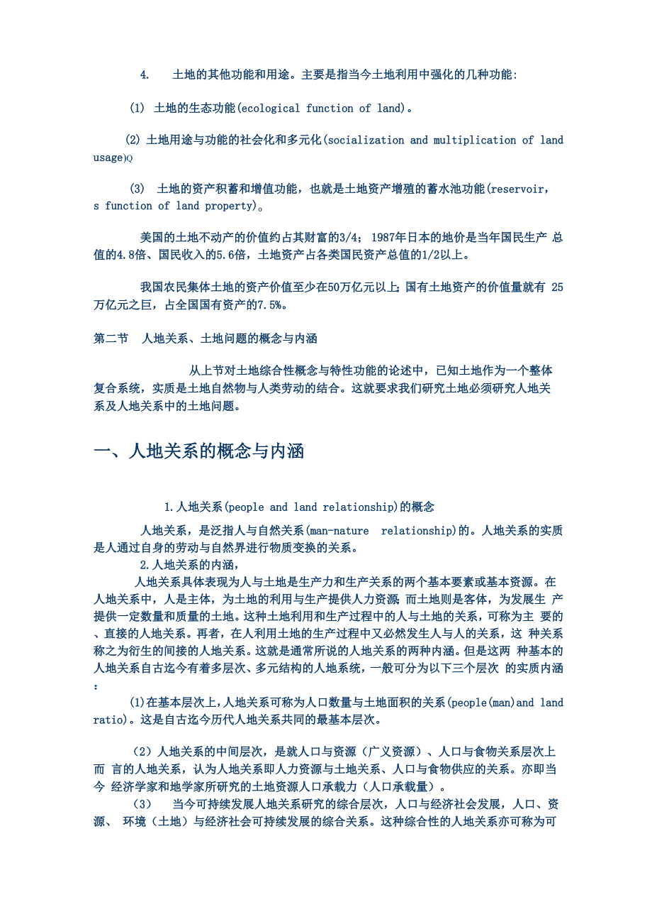 土地管理学考试重点_第4页