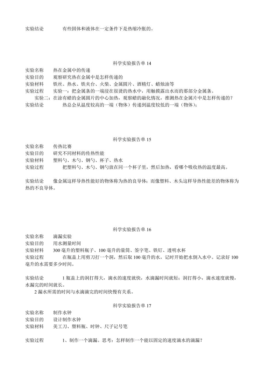 教科版五年级科学下册实验报告单_第4页