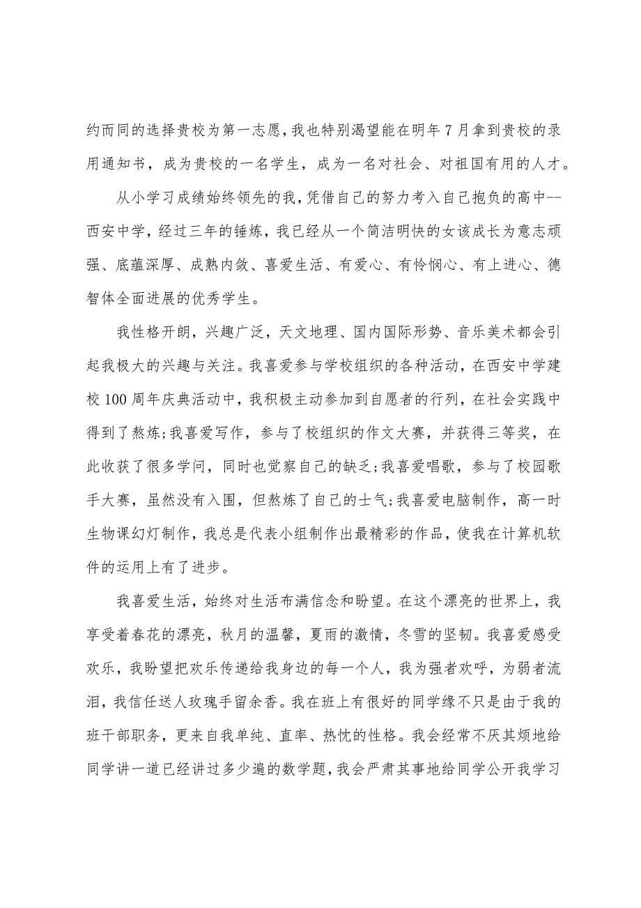 高校专项计划个人陈述参考范文.doc_第5页