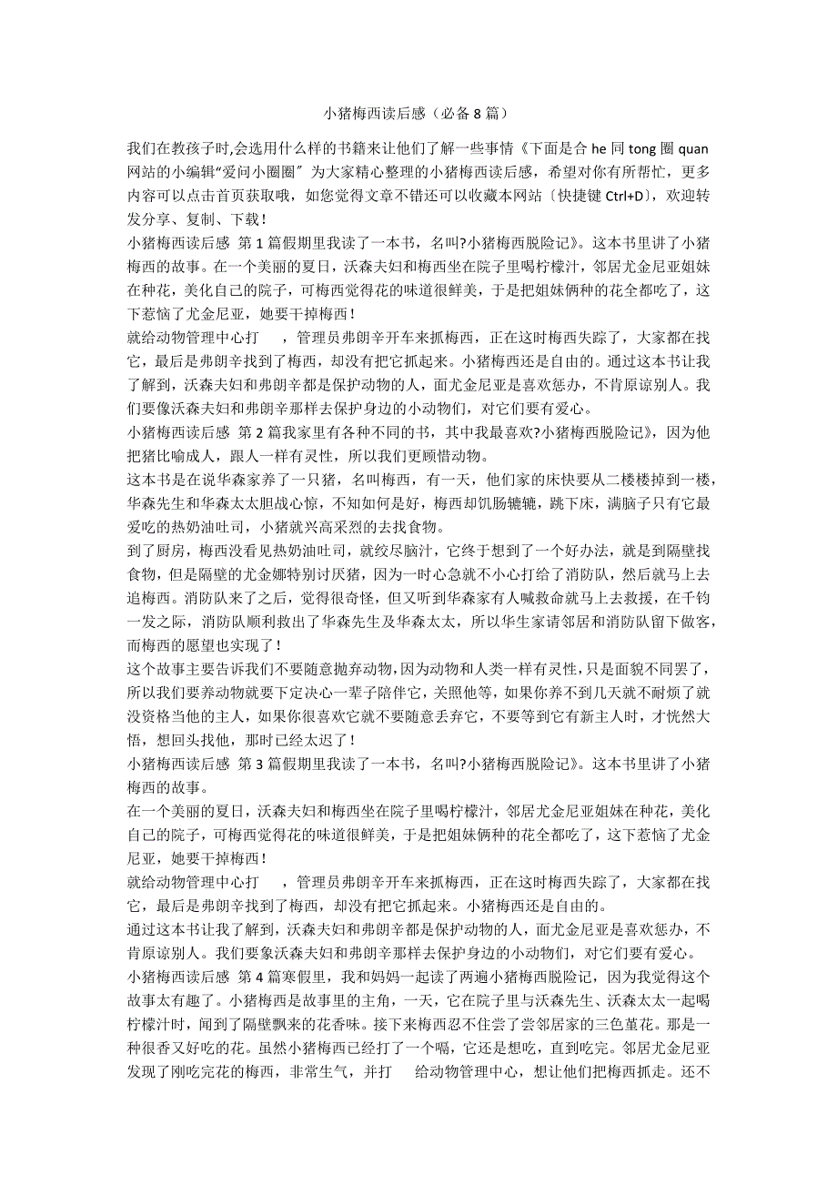 小猪梅西读后感（必备8篇）_第1页