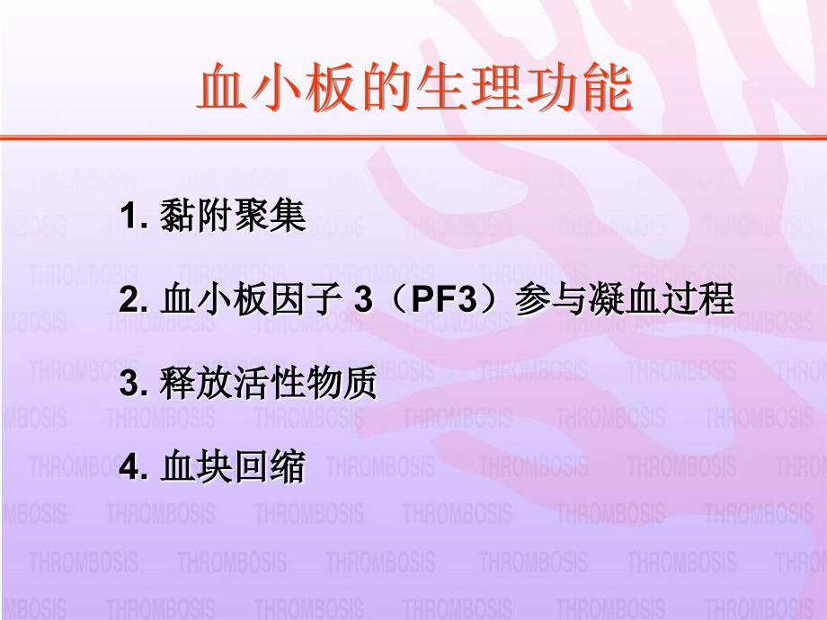 抗血小板药的临床选择课件幻灯_第2页